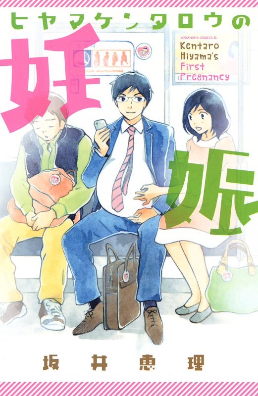 manga-masculin0enceinte.jpg